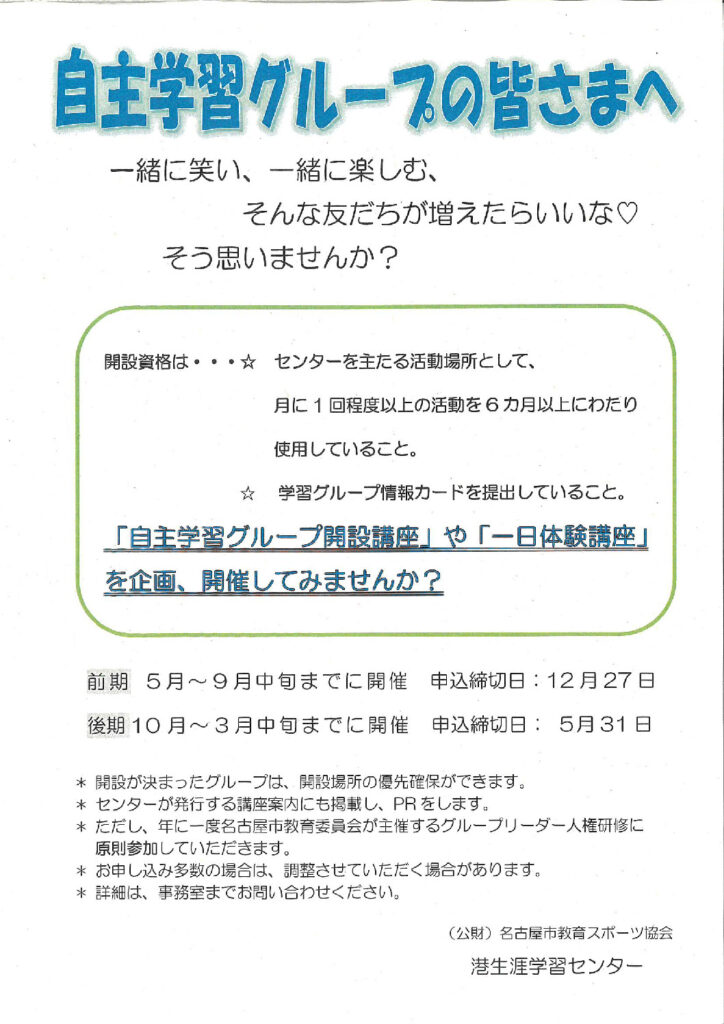 通年－自主学習グループ開設講座ー募集チラシのサムネイル