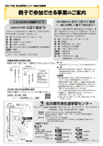 R7後期事業　おやこ参加型のサムネイル