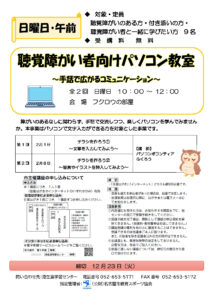 障がい者パソコンのサムネイル