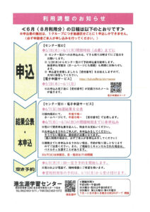 6月(８月利用分)のサムネイル