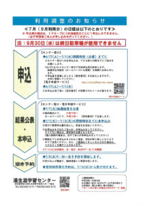 7月(9月利用分)のサムネイル