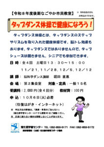 なごやか市民教室「タップダンス体操で健康になろう！」のサムネイル