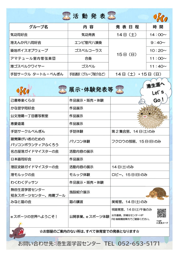 第47回文化祭チラシ（裏）のサムネイル