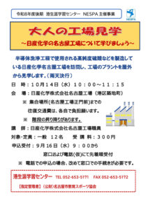 工場チラシのサムネイル
