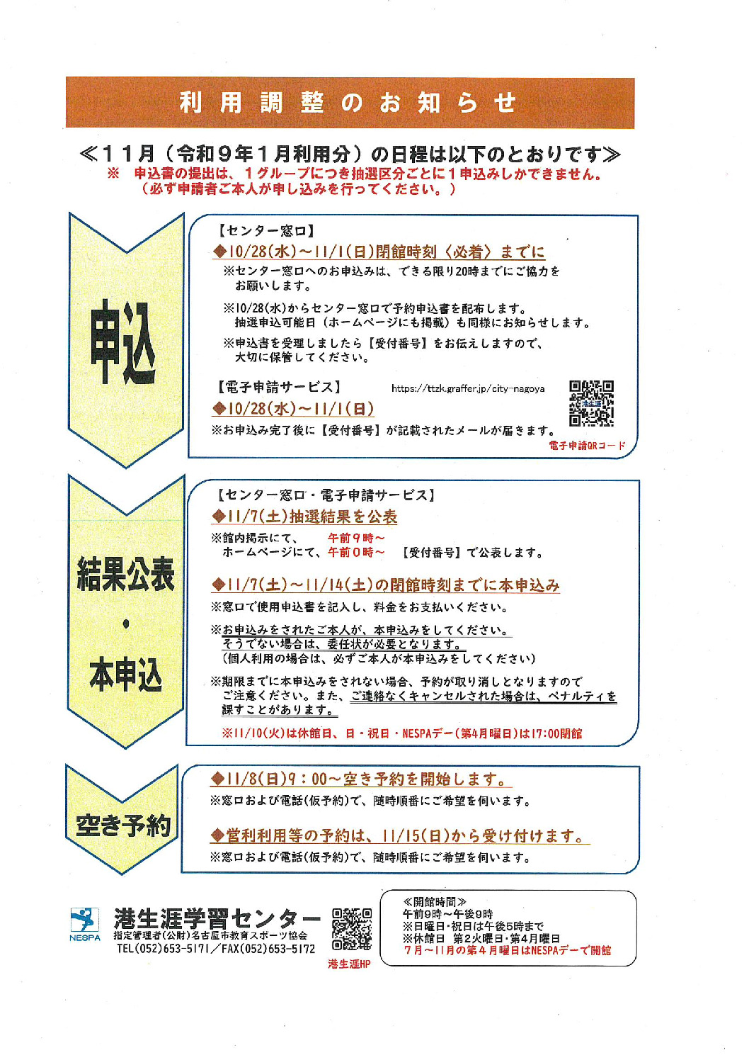 11月（1月利用分）のサムネイル