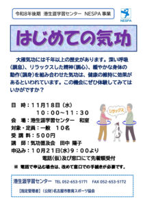 気功のサムネイル