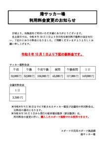 利用料金変更のお知らせ_05港SSのサムネイル