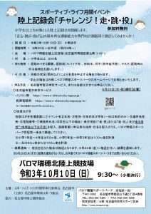 thumbnail of R3-陸上記録会チラシ.docx