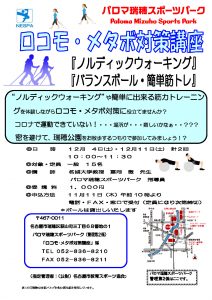 thumbnail of ○チラシ　ロコモ　2021.doc２