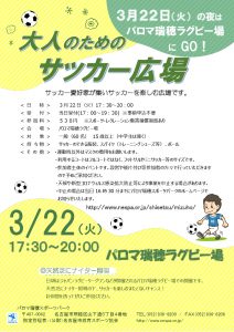 thumbnail of チラシ（大人サッカー広場）