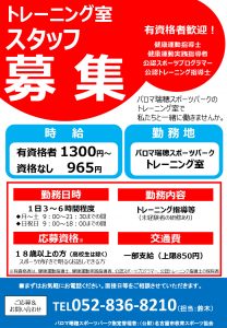 thumbnail of トレーニング室スタッフ募集チラシ
