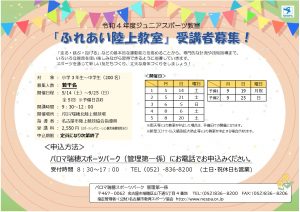 thumbnail of R４ ふれあい陸上チラシ（随時募集）.docx