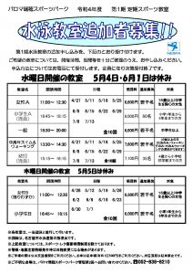 thumbnail of 01ちらし・追加募集