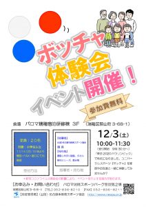 thumbnail of 02ボッチャ体験会（ちらし）２
