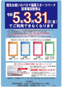 thumbnail of 配付用チラシ5アウトライン