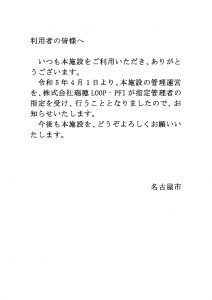 thumbnail of 別紙6 利用者向け館内広報の参考様式