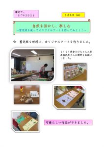 thumbnail of 環境デー剪定枝を材料に