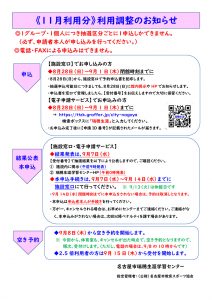 thumbnail of 11月分利用調整案内チラシ（瑞穂）