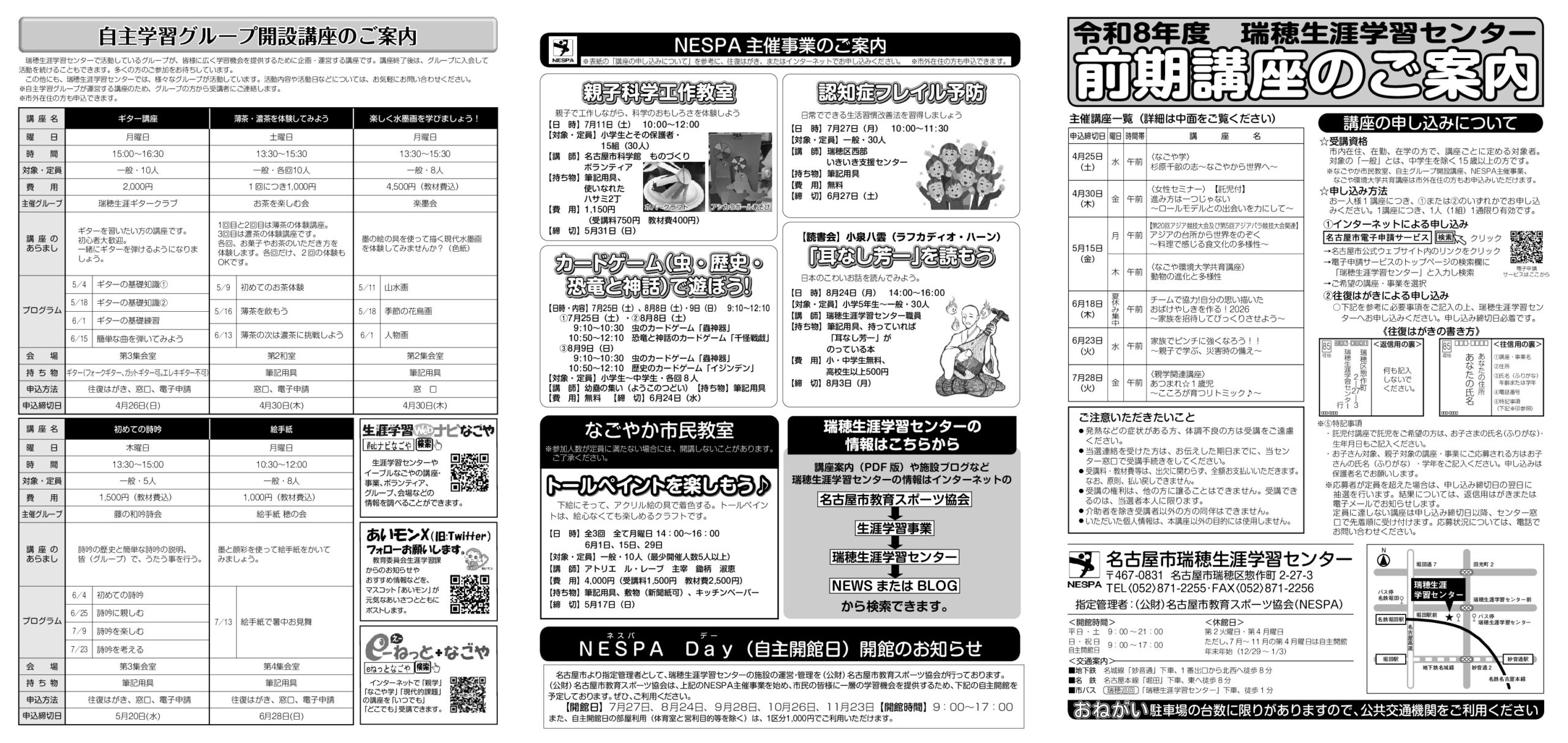 令和8年度前期講座案内のサムネイル