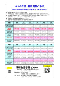 R６利用調整年間予定表（瑞穂LLC）のサムネイル