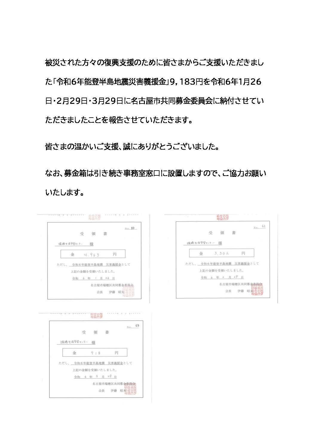 能登半島地震災害義援金納付の報告（3月）のサムネイル