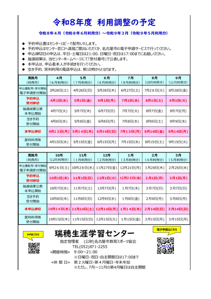 R８　利用調整年間予定表（瑞穂LLC）のサムネイル
