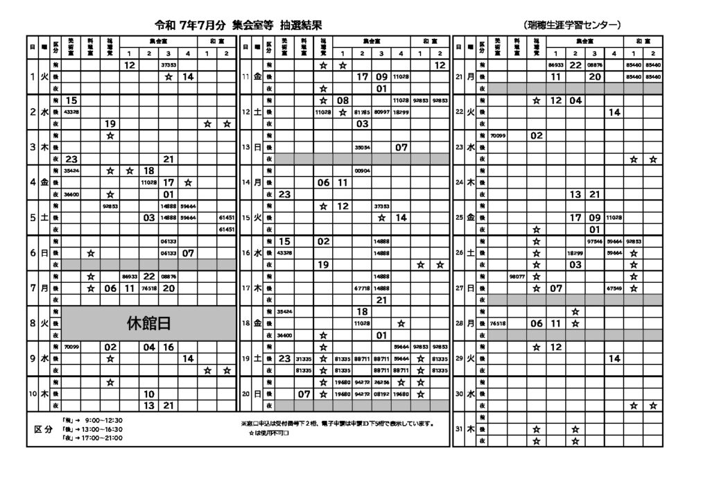 7月分　抽選結果(集会室)のサムネイル