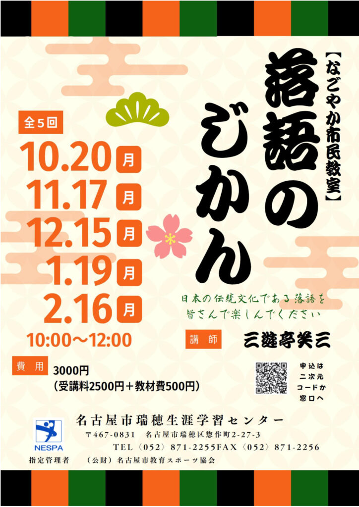 落語のじかんのサムネイル