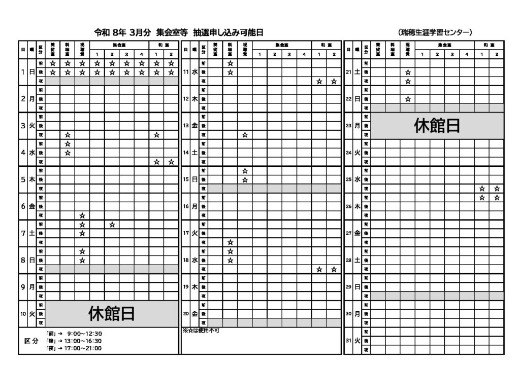 【1220修正版】３月分　抽選申込可能日表(集会室のサムネイル