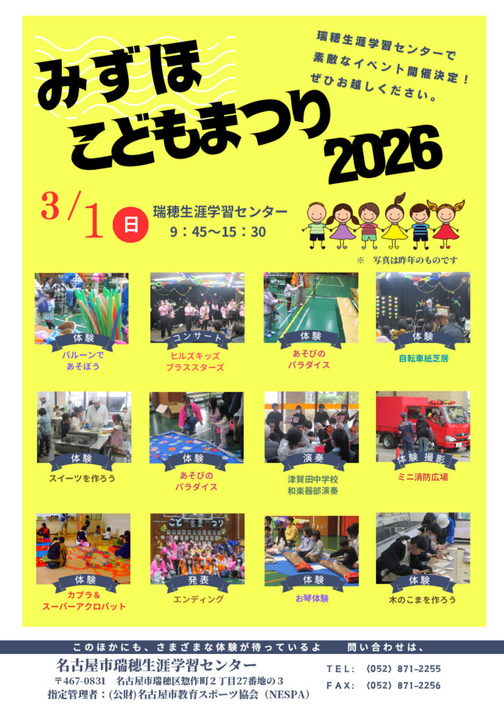 みずほこどもまつり　メインチラシのサムネイル