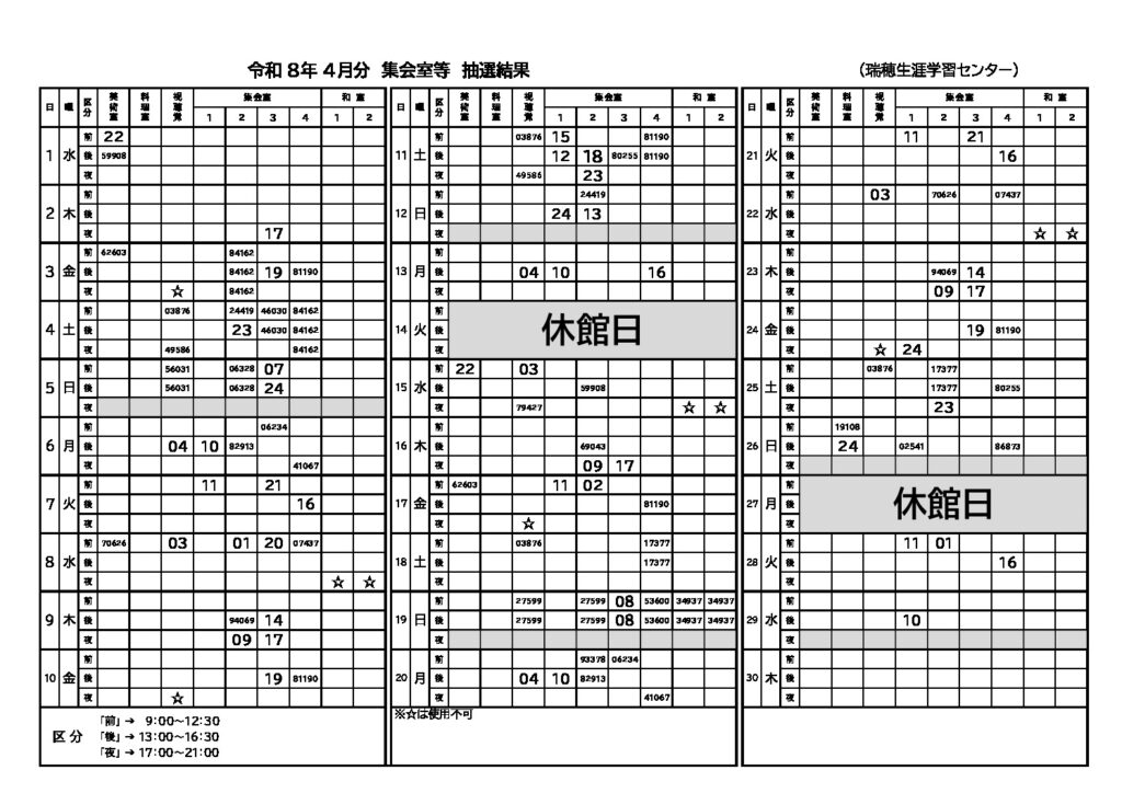 4月分抽選結果　(集会室)のサムネイル