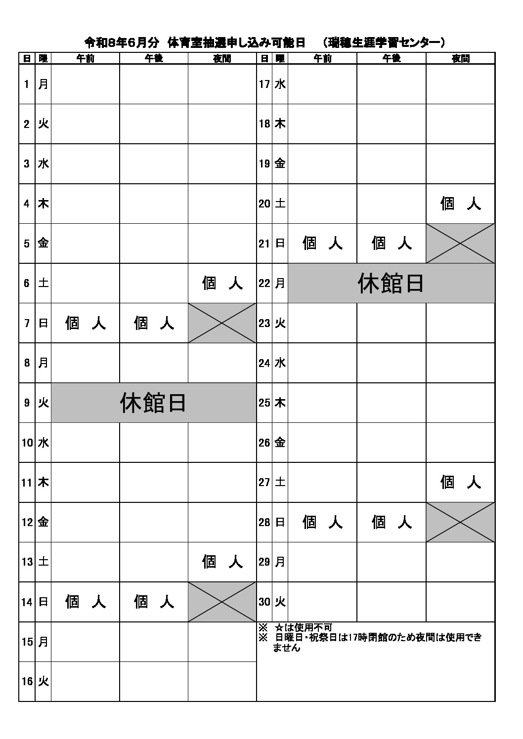 ６月分抽選申込可能日表（体育室）のサムネイル