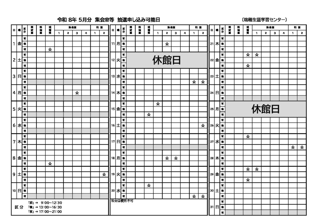 5月分　抽選申込可能日表(集会室)のサムネイル