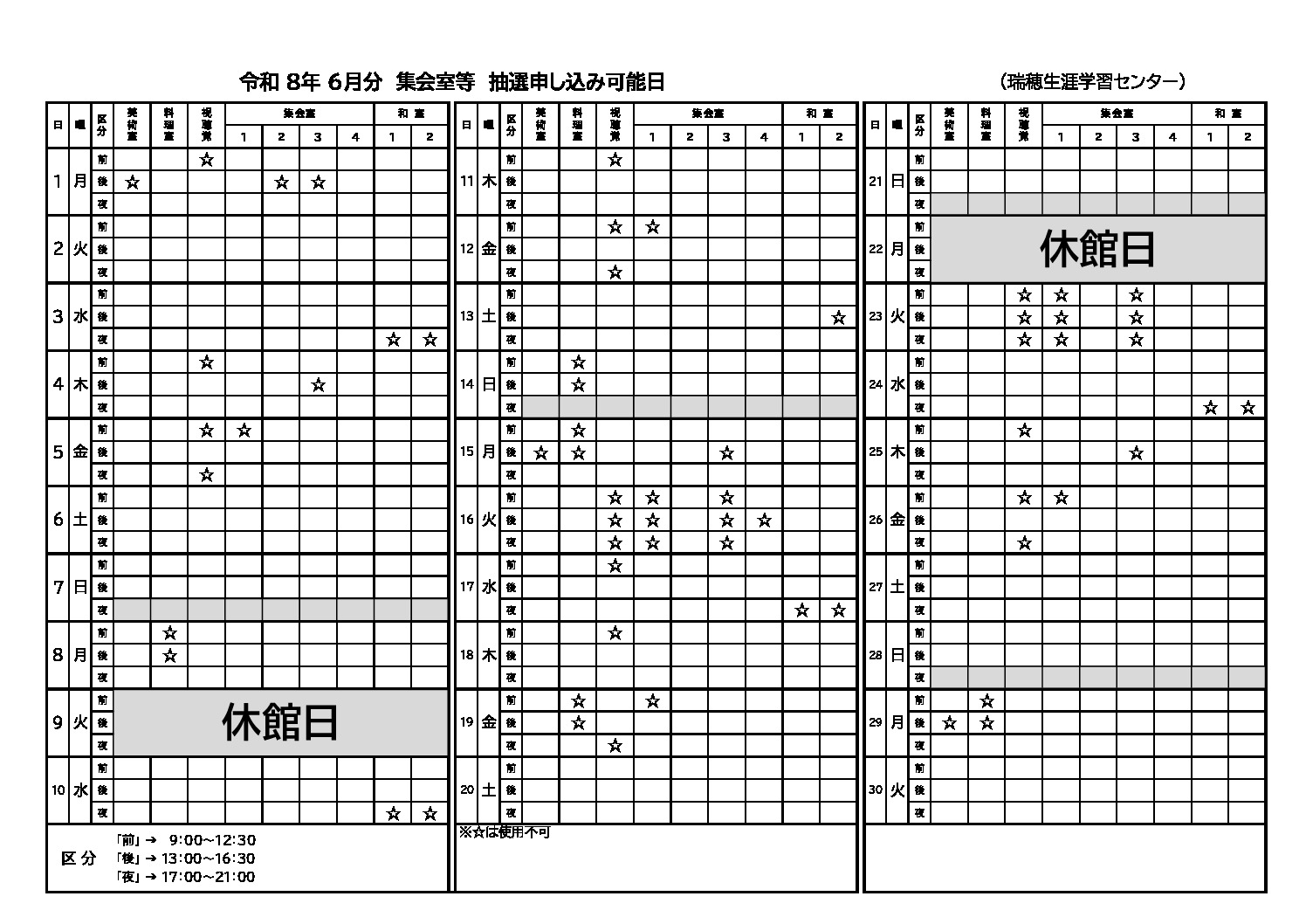 6月分　抽選申込可能日表(集会室)のサムネイル