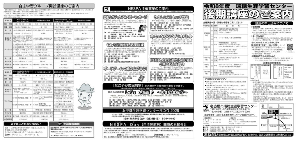 8年度後期講座案内のサムネイル