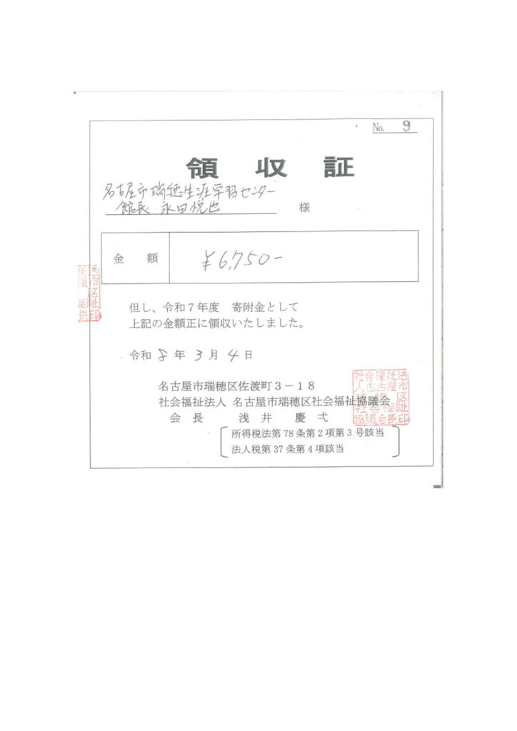 あそびのパラダイス　寄付　領収書のサムネイル