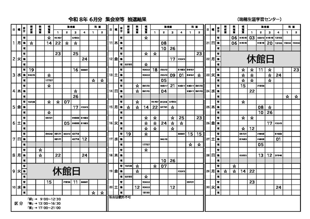６月分　抽選結果(集会室)のサムネイル