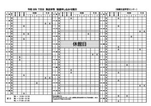７月分　抽選申込可能日表(集会室)のサムネイル
