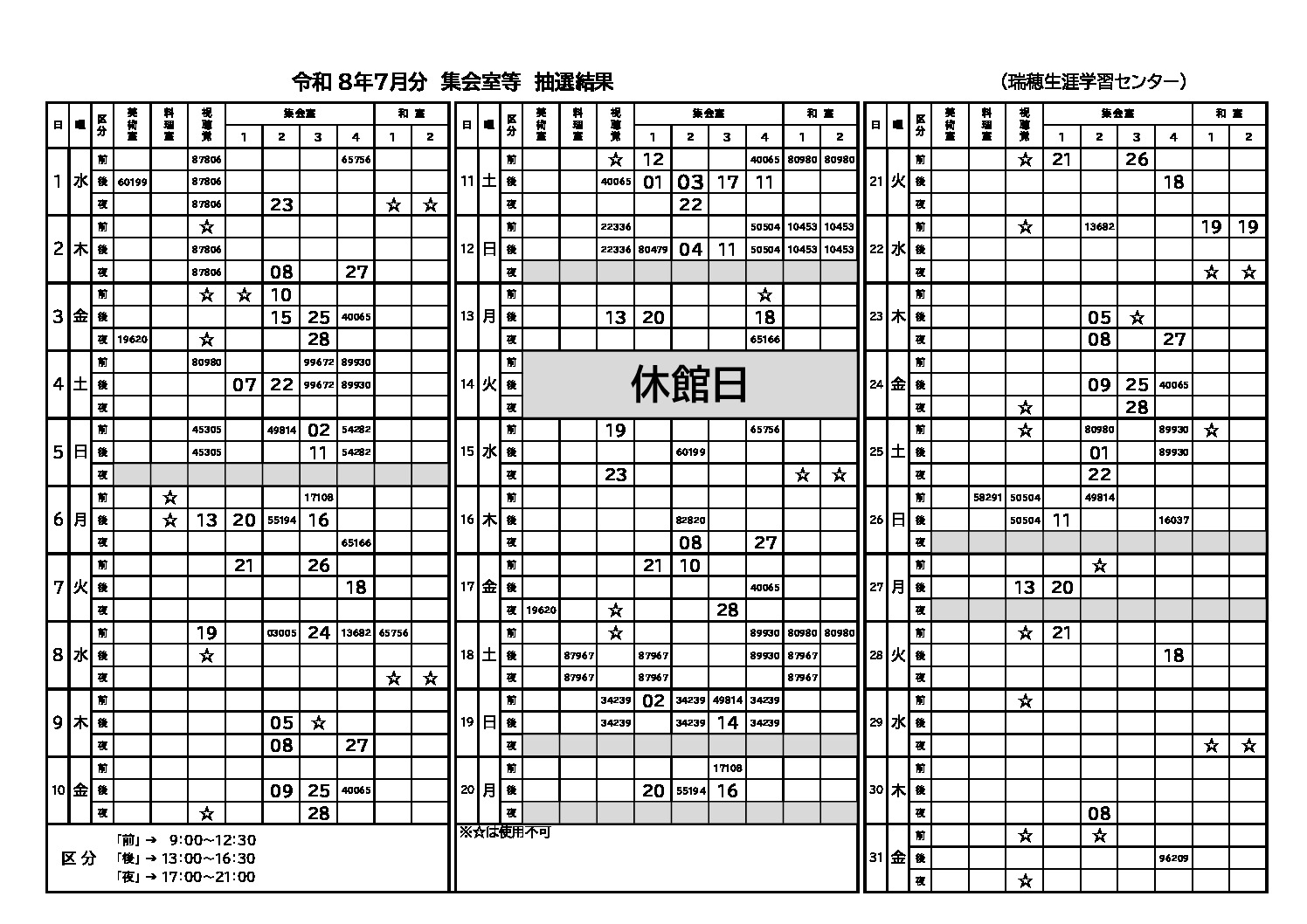 令和8年度7月分抽選結果　(集会室)のサムネイル