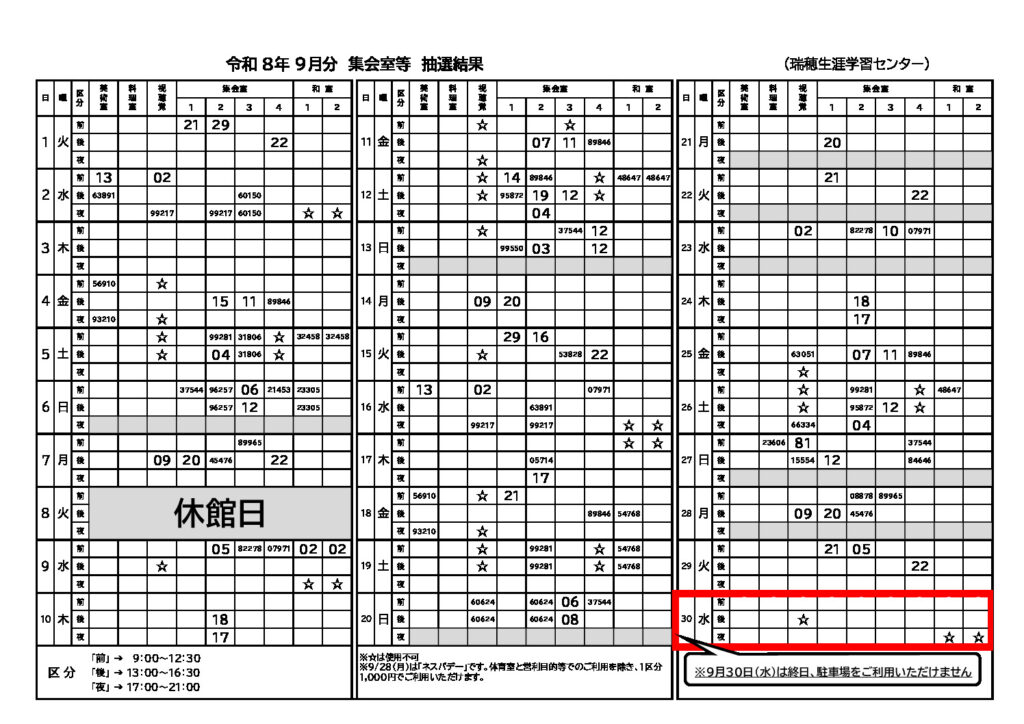 集会室抽選結果のサムネイル