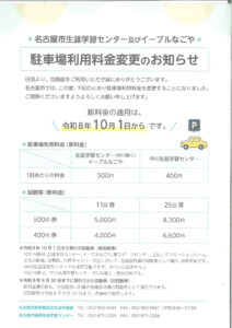駐車場利用料金変更のサムネイル