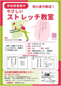 ★ストレッチ教室チラシ（往復はがき入り）のサムネイル