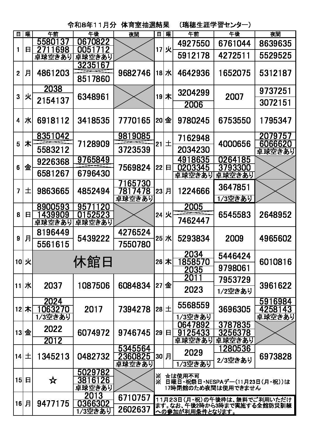 令和８年度　１１月分抽選結果表（体育室）のサムネイル