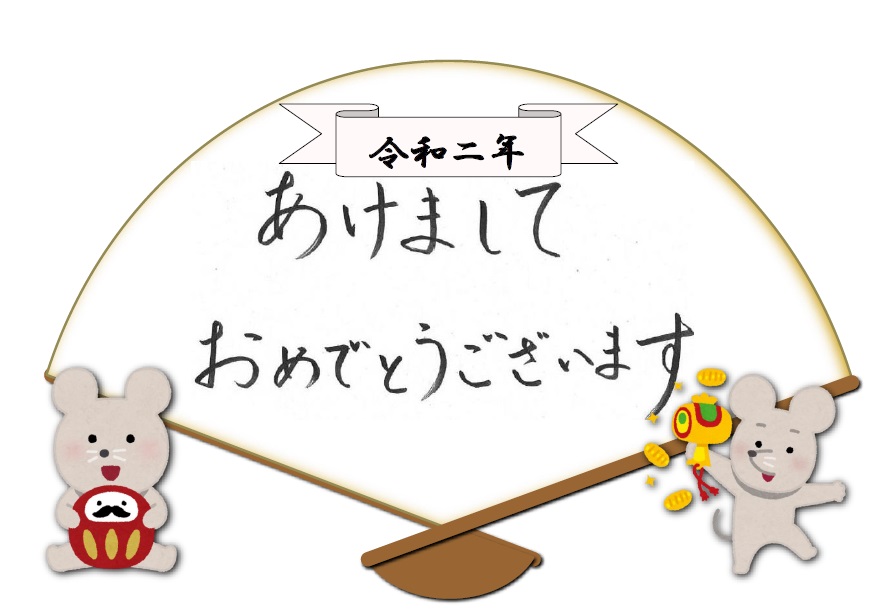 あけましておめでとうございます 中生涯学習センター