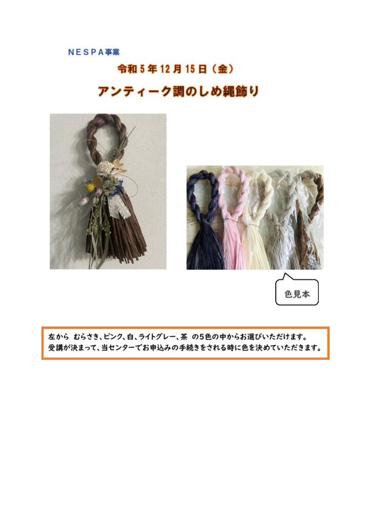 Ｒ５しめ縄飾り　作品例　ブログ原稿のサムネイル
