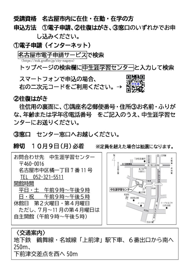 裏面講座申込方法についてのサムネイル