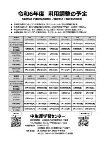 R6利用調整予定表のサムネイル