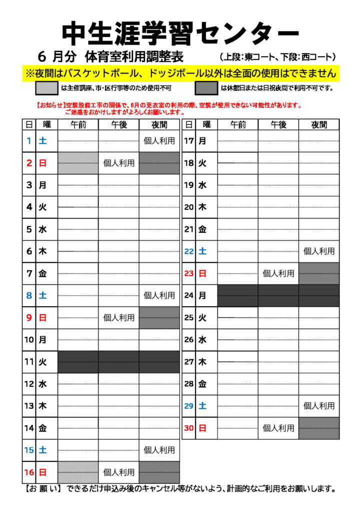 【体育室団体】6月利用調整表のサムネイル