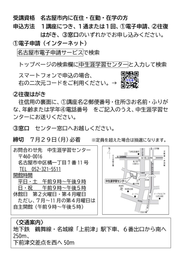 裏面講座申込方法について（防災）ブログ用のサムネイル