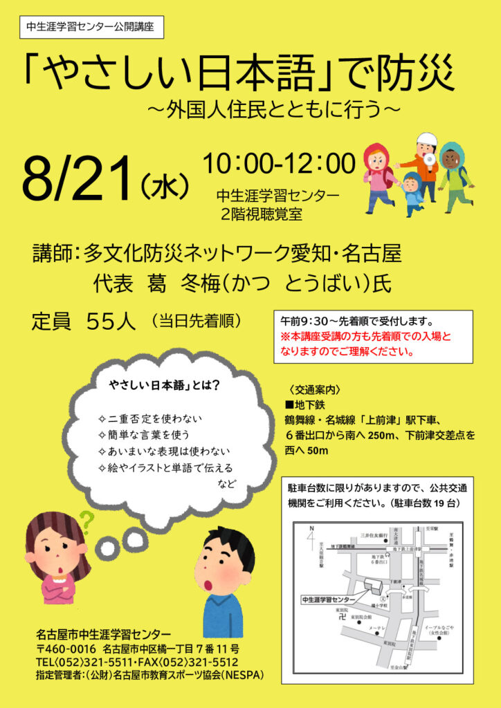 R6公開講座防災（カラー）ブログ用のサムネイル